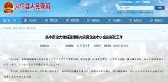 永宁县将通过进一步压减一般性支出、盘活政府存量资产等方式